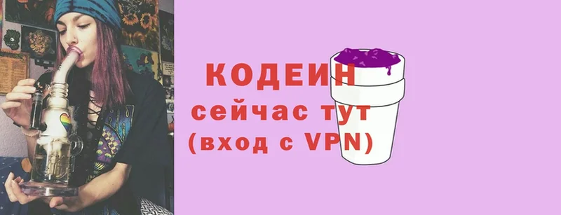 Кодеин напиток Lean (лин)  сайты даркнета наркотические препараты  Вятские Поляны 